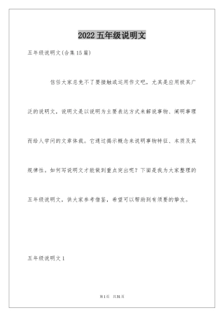 2024五年级说明文_32