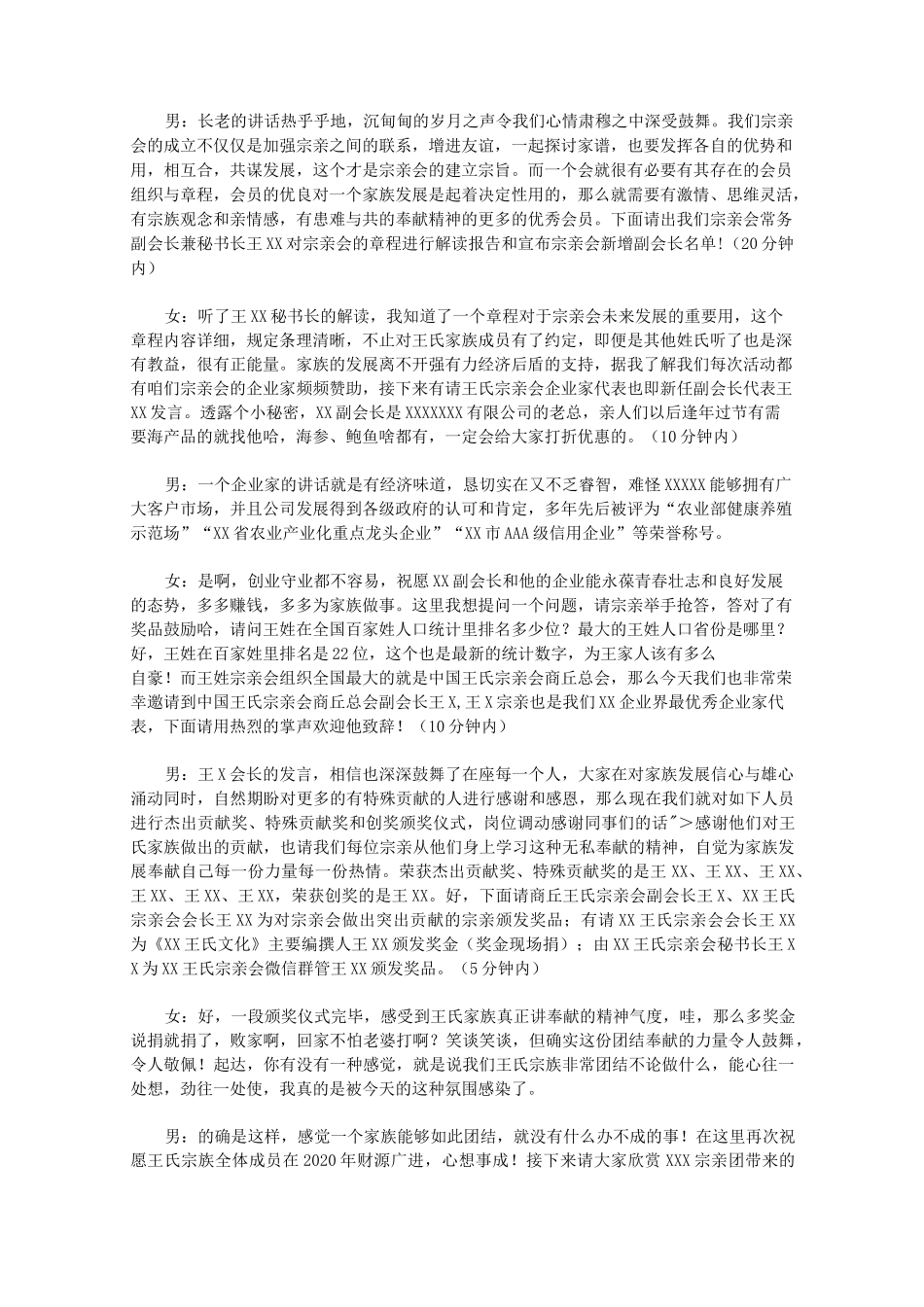 2020年王氏宗亲会年会主持词_第3页