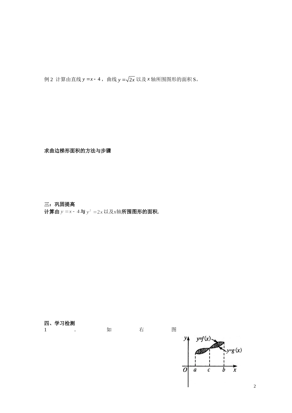 定积分在几何中的应用学案_第2页