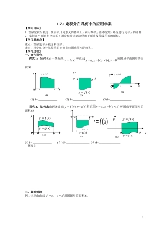 定积分在几何中的应用学案