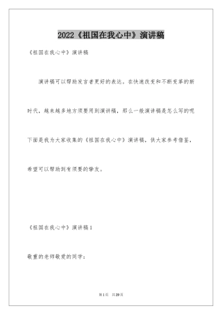 2024《祖国在我心中》演讲稿_12