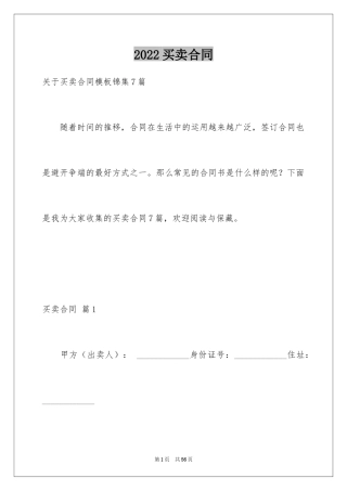 2024买卖合同_1156