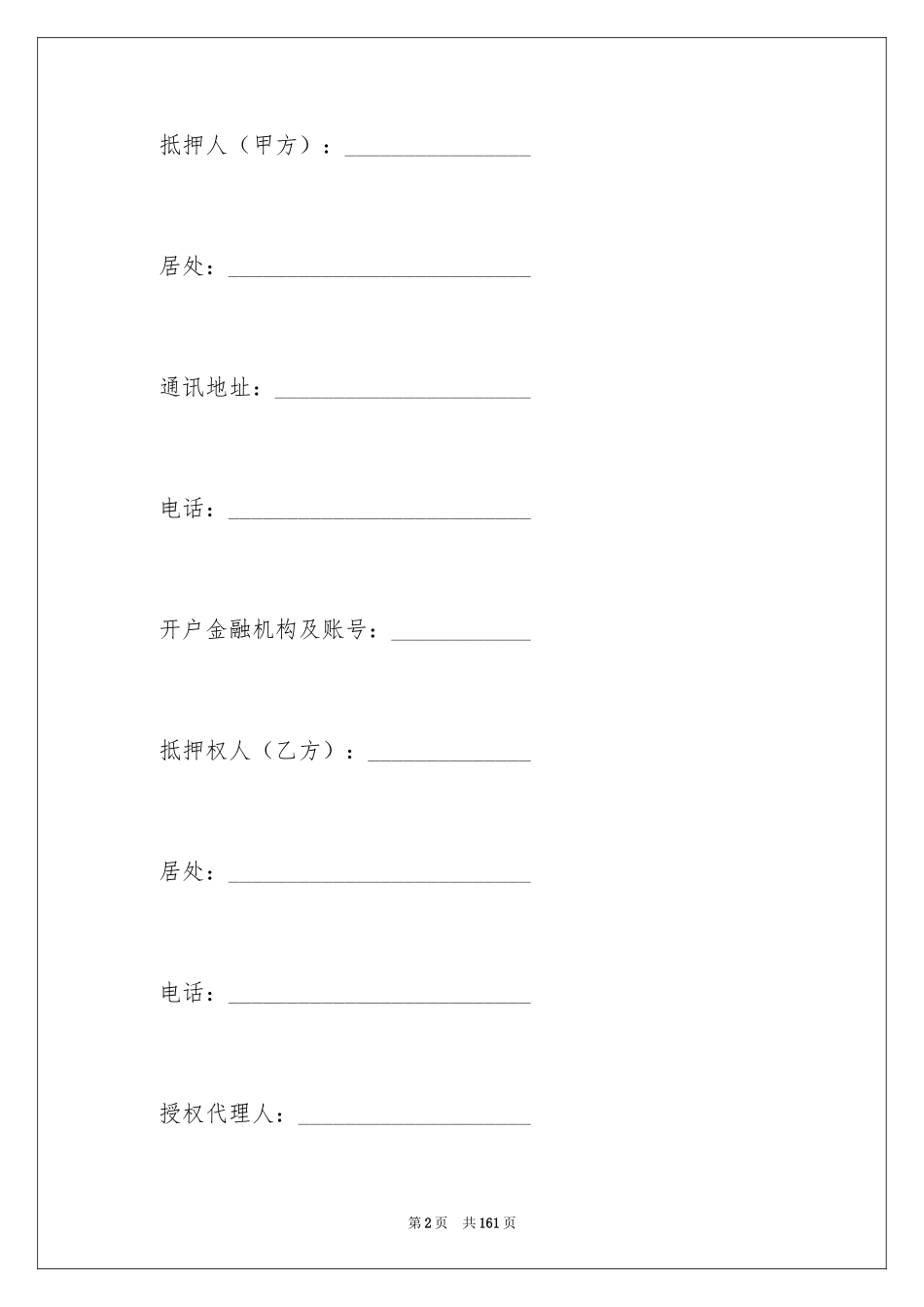2024个人借款抵押合同_3_第2页