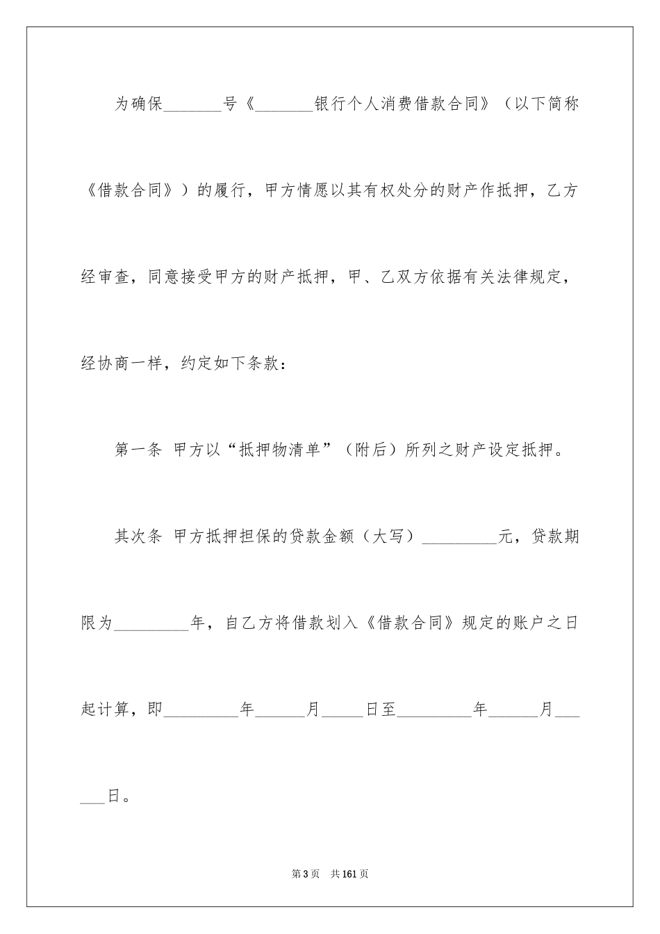 2024个人借款抵押合同_3_第3页