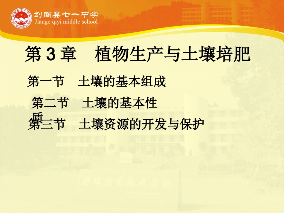 -第一节土壤的基本组成_第2页