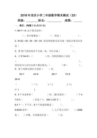 小二数综合（２３）