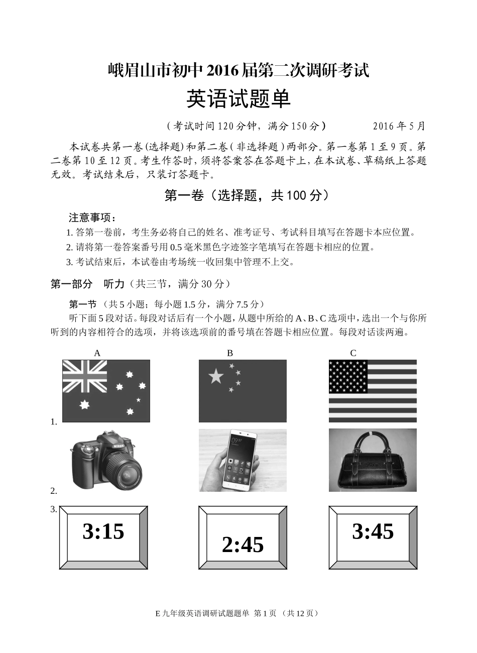 峨眉山市初2016届“二调”考试英语试题及听力和参考答案_第1页