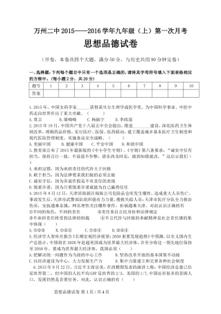 万州二中九年级半期考试思想品德试卷
