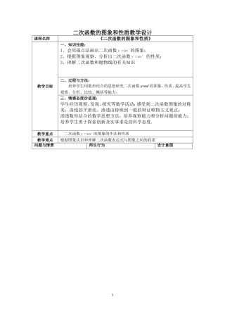 二次函数的图象和性质教学设计