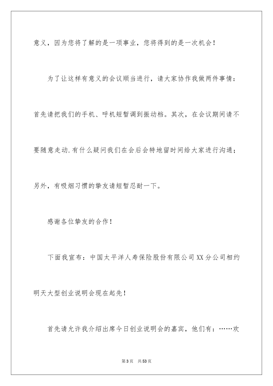 2024保险公司说明会主持稿_3_第3页