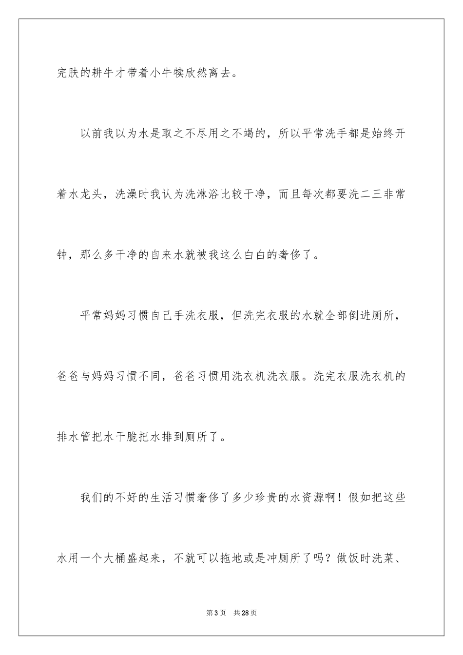 2024保护水资源演讲稿_24_第3页