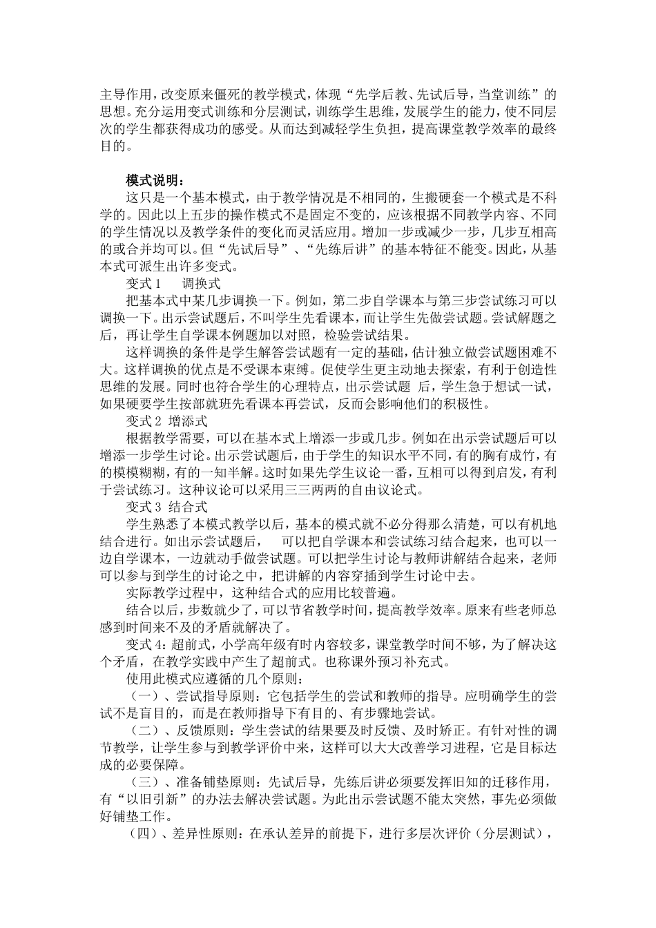 小学数学高效课堂教学模式_第2页