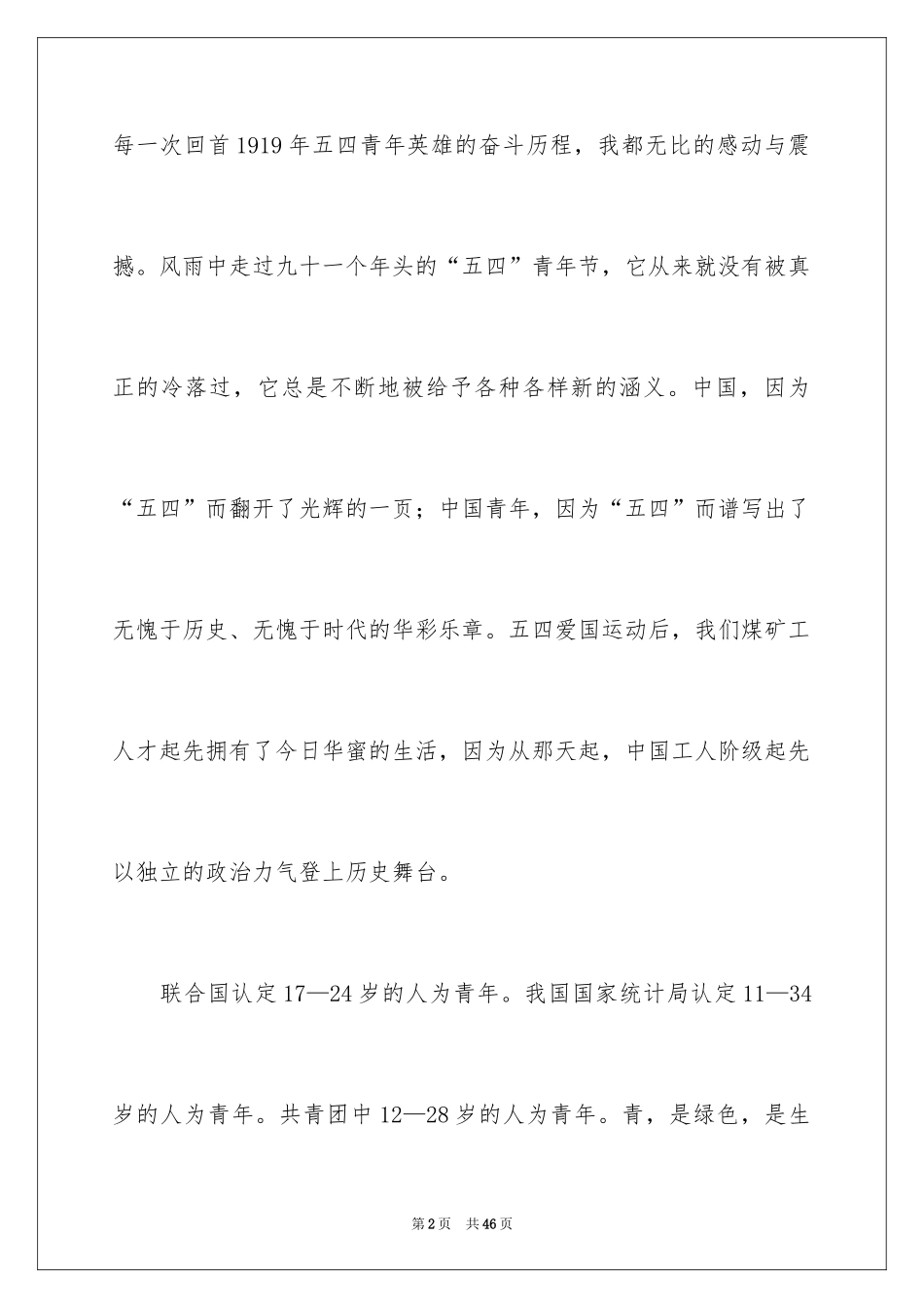 2024五四演讲稿_3_第2页