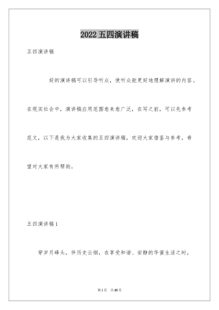 2024五四演讲稿_3
