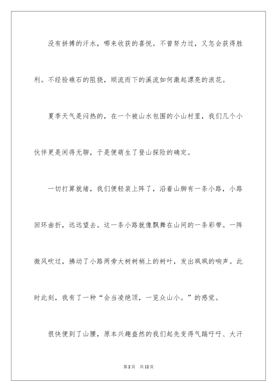 2024乐在其中记叙文_1_第2页