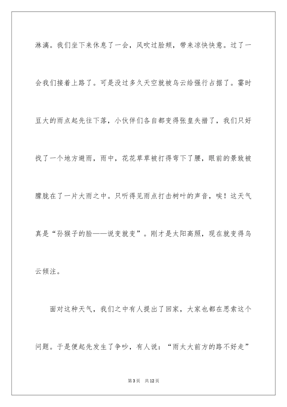 2024乐在其中记叙文_1_第3页