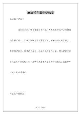 2024乐在其中记叙文_1