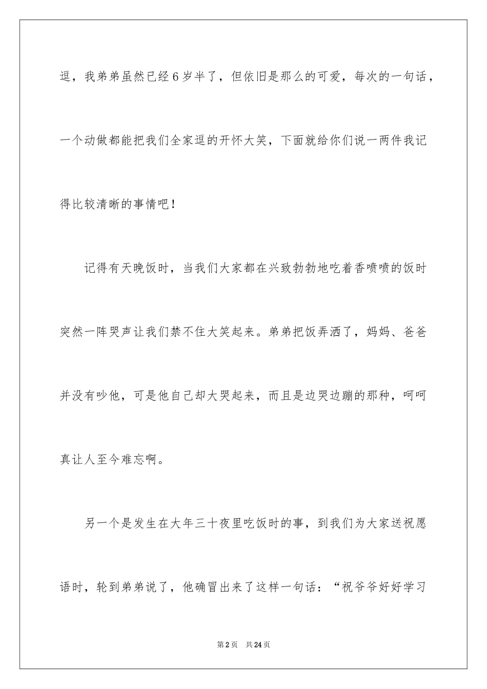 2024优秀家庭作文_第2页