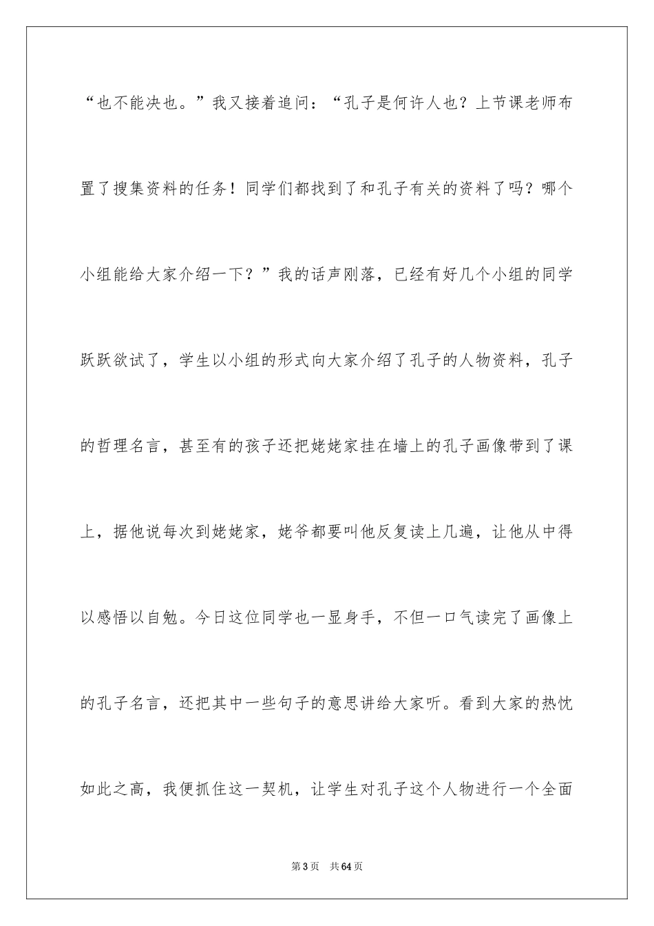 2024两小儿辩日教学反思_第3页