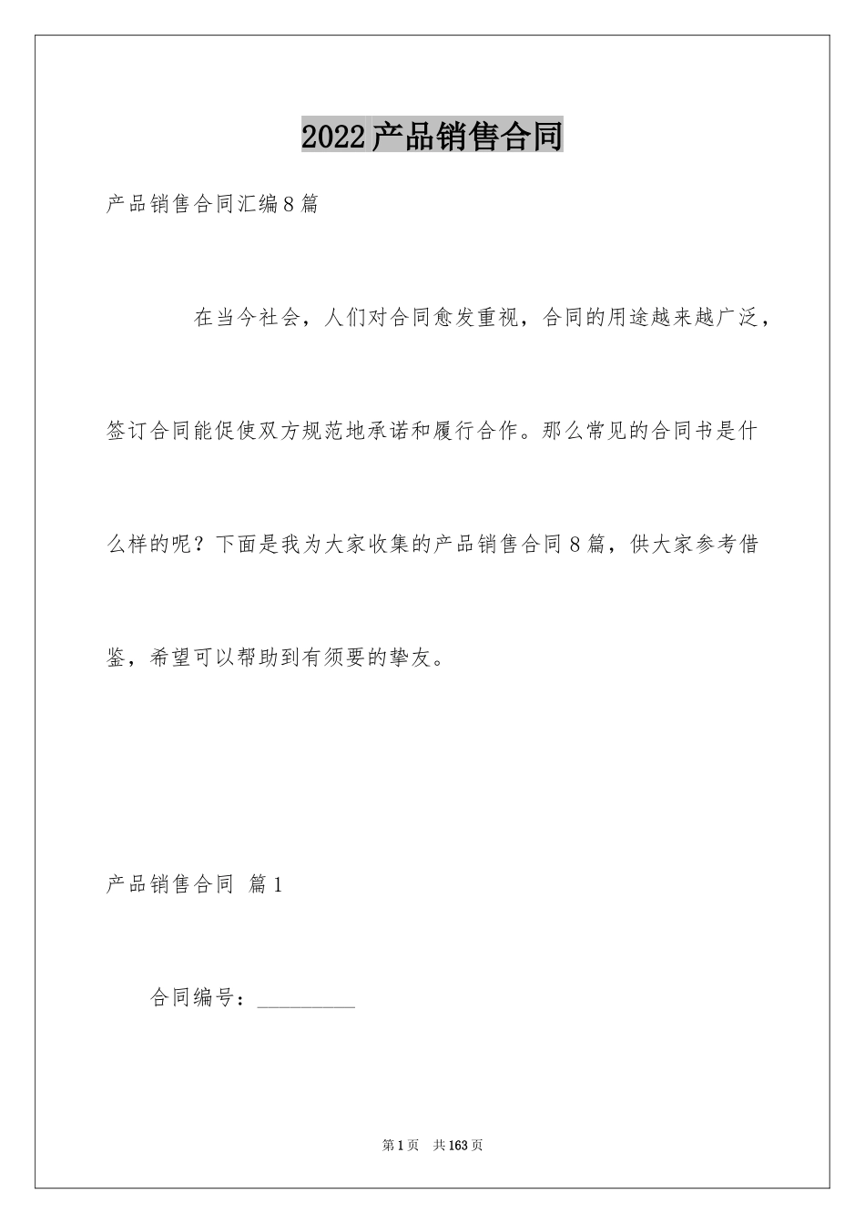 2024产品销售合同_276_第1页