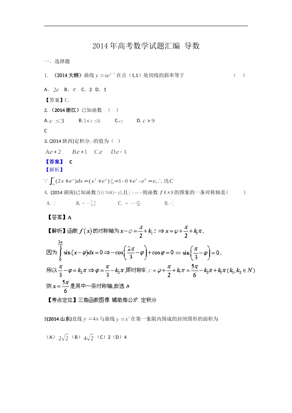 2014年高考理科数学试题分类汇编_导数_word版含答案_第1页