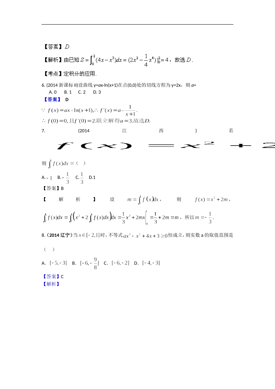 2014年高考理科数学试题分类汇编_导数_word版含答案_第2页