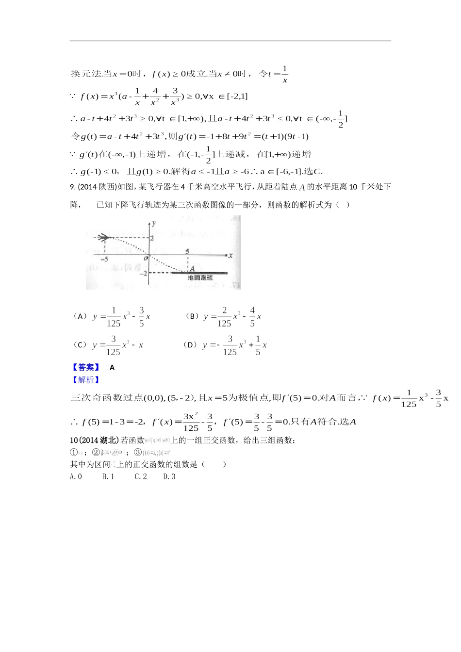 2014年高考理科数学试题分类汇编_导数_word版含答案_第3页