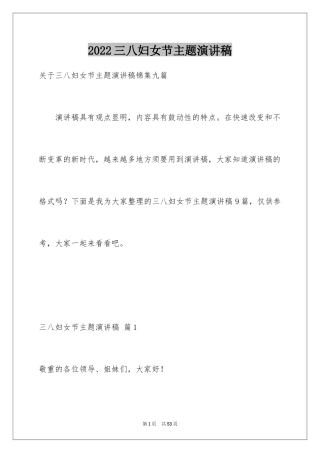 2024三八妇女节主题演讲稿_17