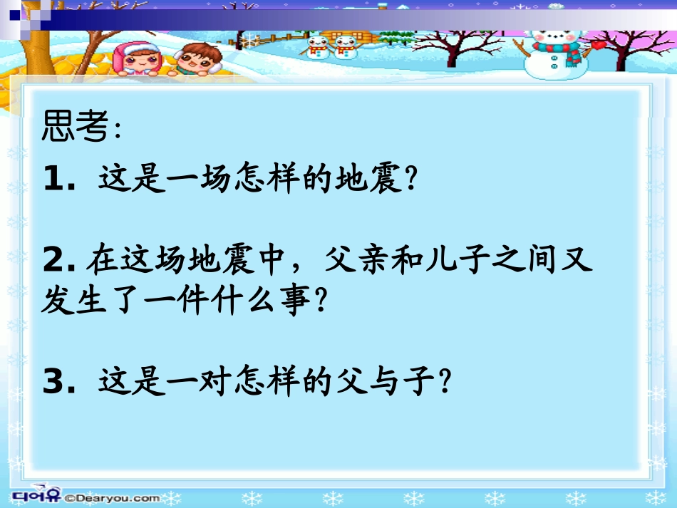 地震中的父与子PPT大[1]_第2页