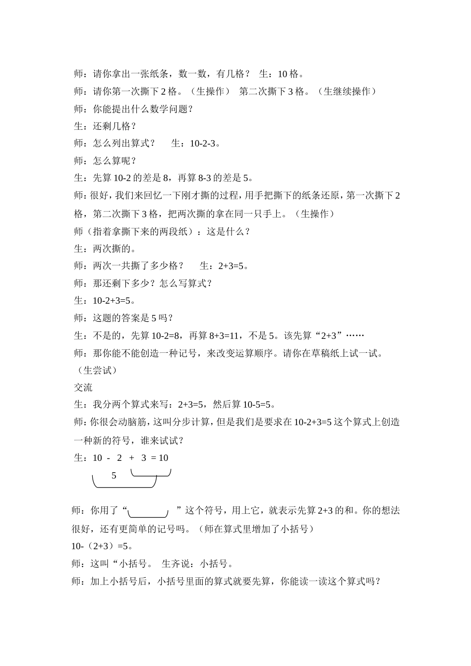 “认识小括号”课堂实录_第2页