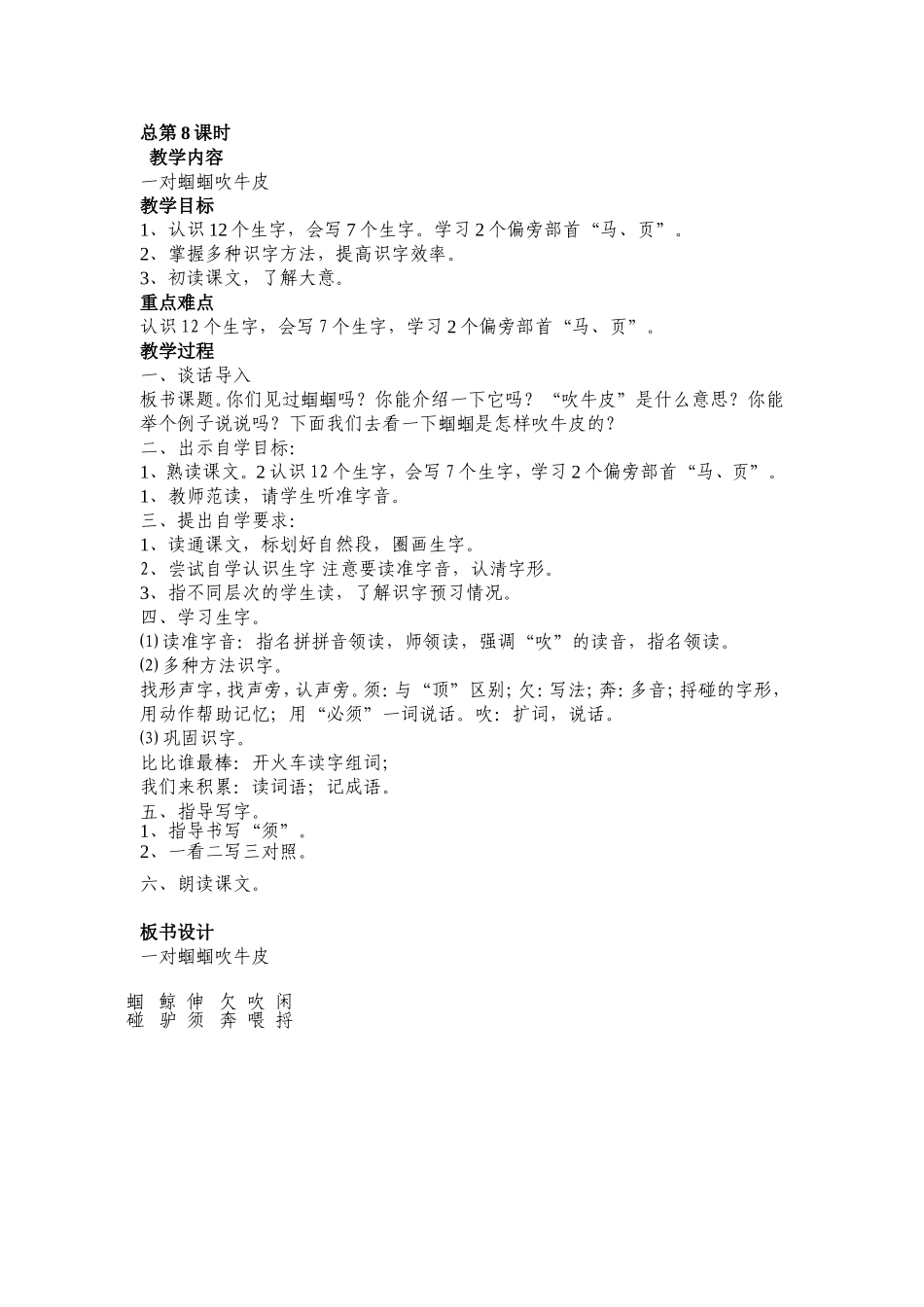教案第三板块一对蝈蝈吹牛皮 (2)_第1页