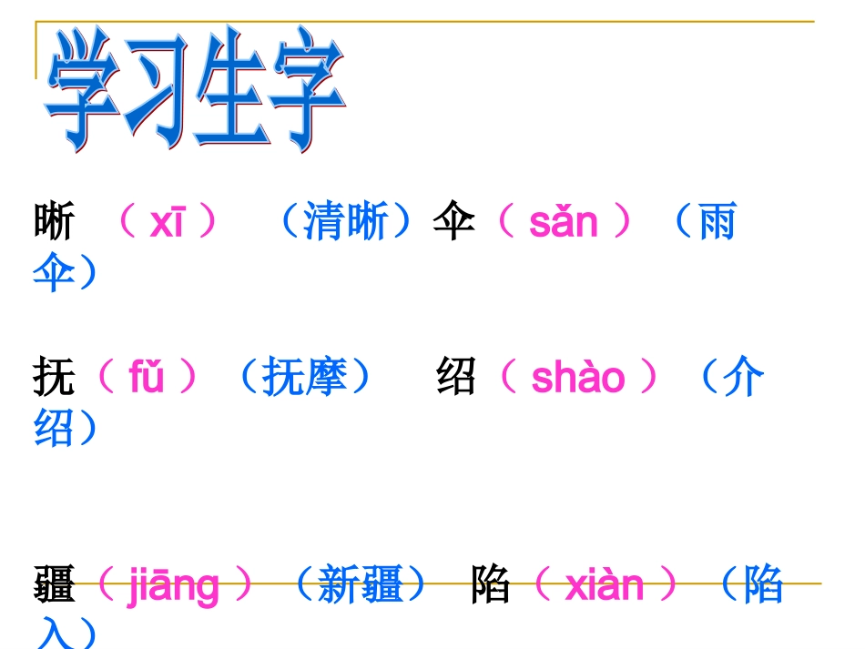 《白杨》课件_第3页