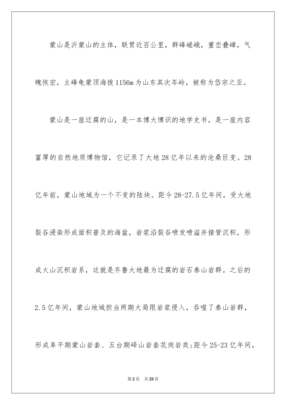 2024临沂蒙山导游词_第2页