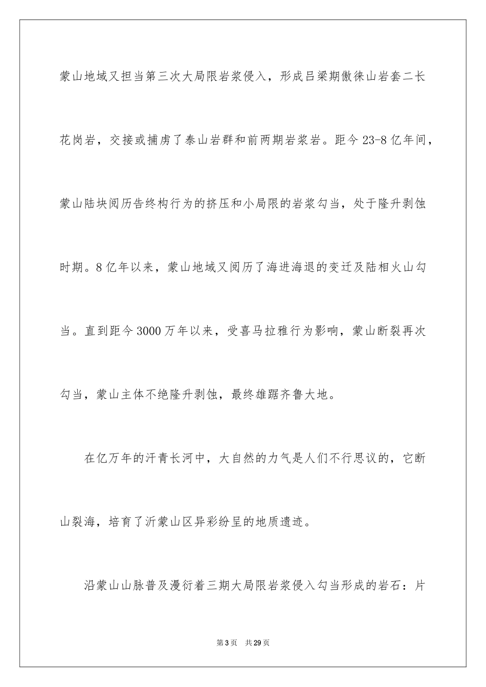 2024临沂蒙山导游词_第3页