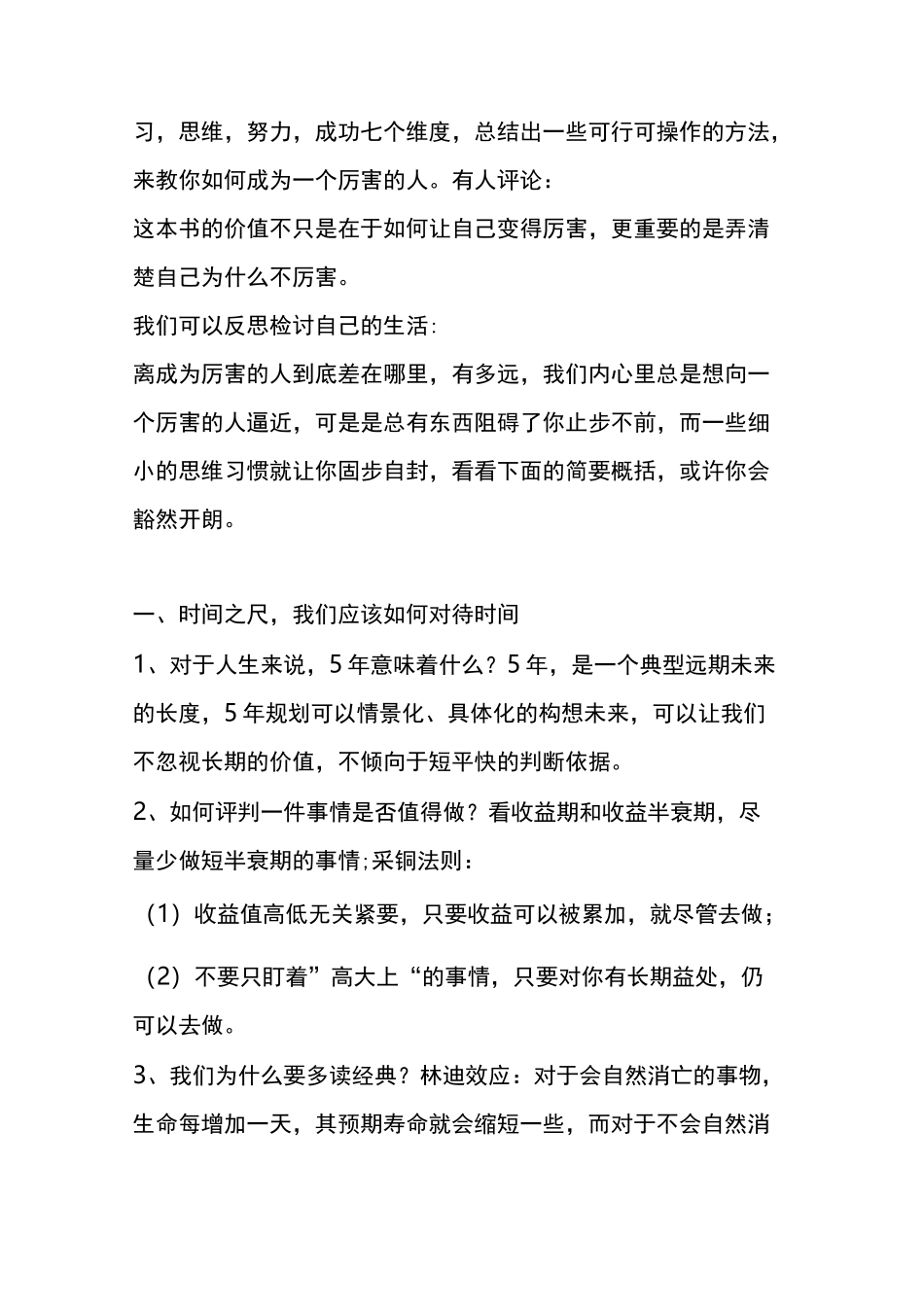 【荐书】精进,如何成为一个很厉害的人 (附思维导图)_第2页