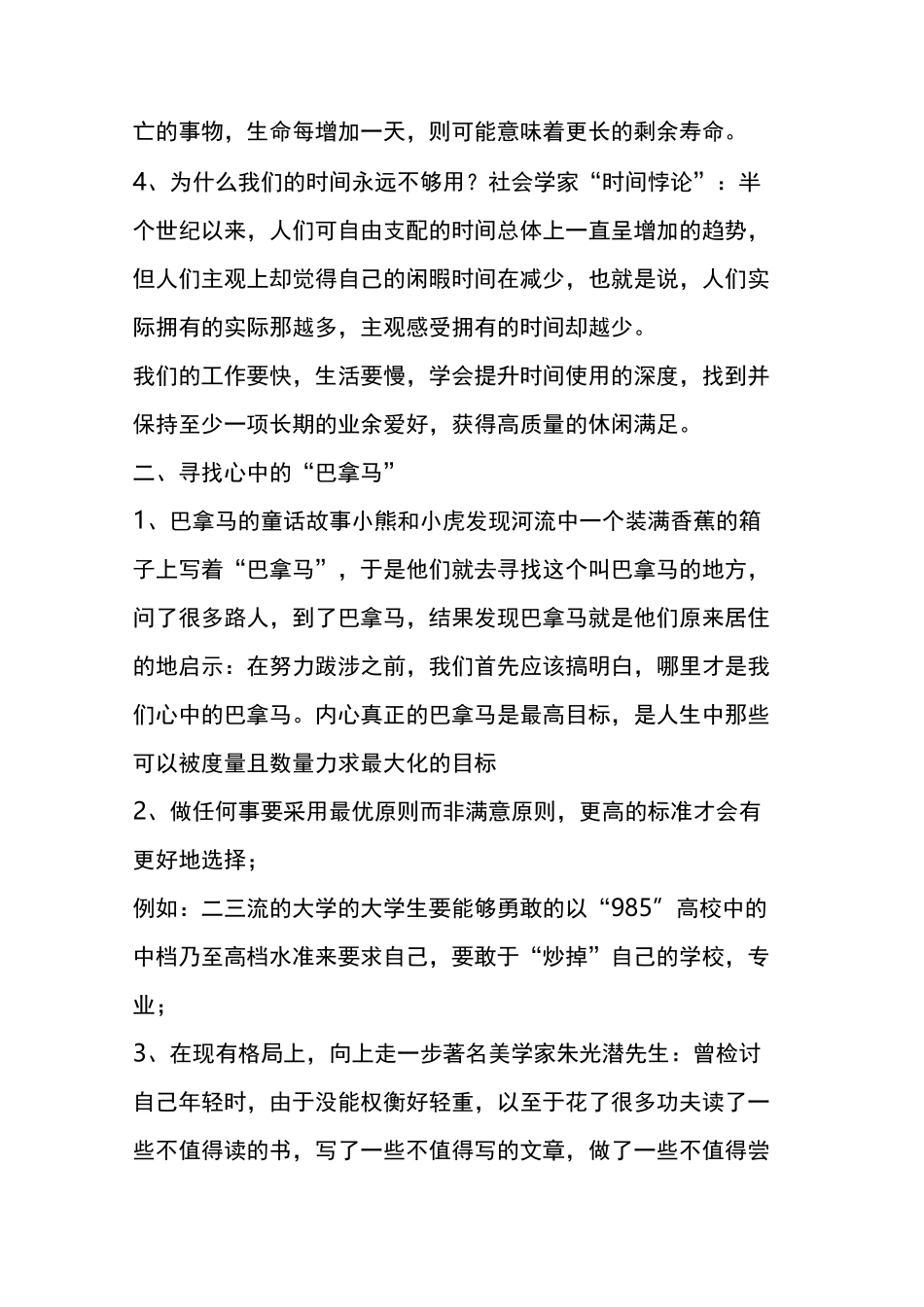 【荐书】精进,如何成为一个很厉害的人 (附思维导图)_第3页