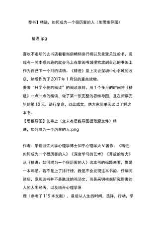 【荐书】精进,如何成为一个很厉害的人 (附思维导图)