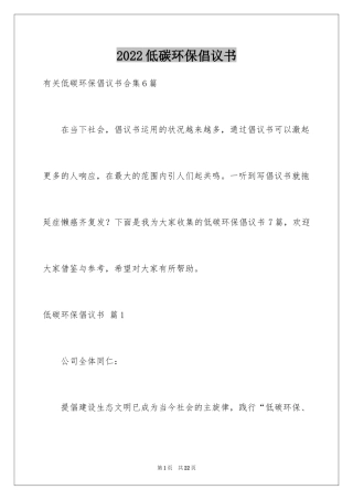 2024低碳环保倡议书_84