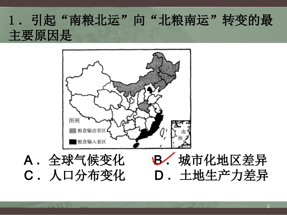 2016年广一模文综考试地理试卷讲评_第2页
