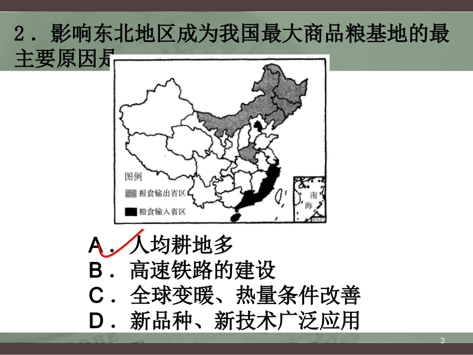 2016年广一模文综考试地理试卷讲评_第3页