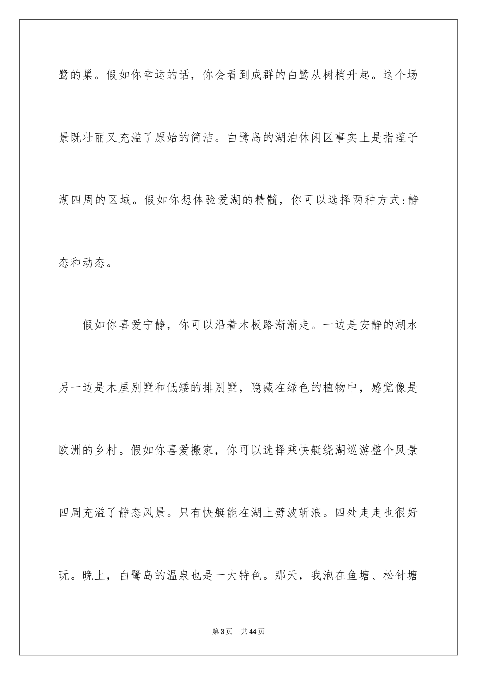 2024中考优秀作文_250_第3页