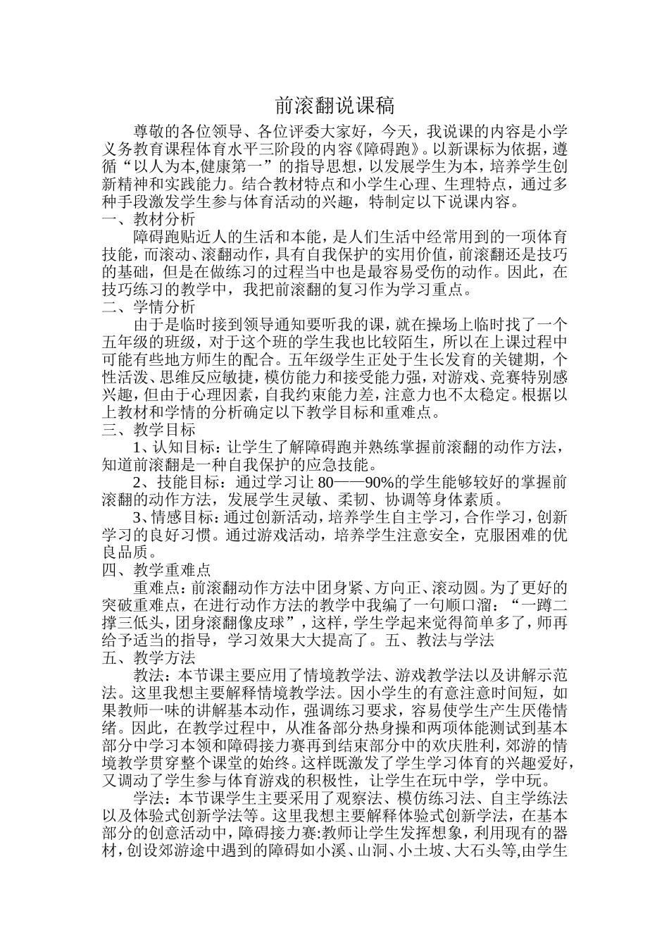 前滚翻说课稿_第1页