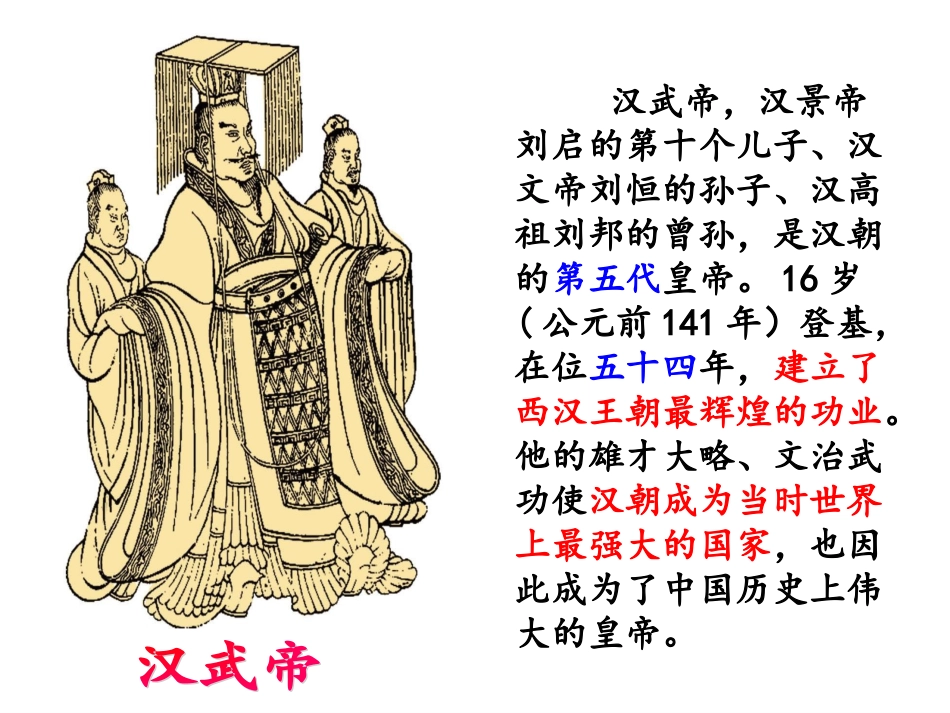 汉武帝时代的大一统格局（孟令群）_第3页