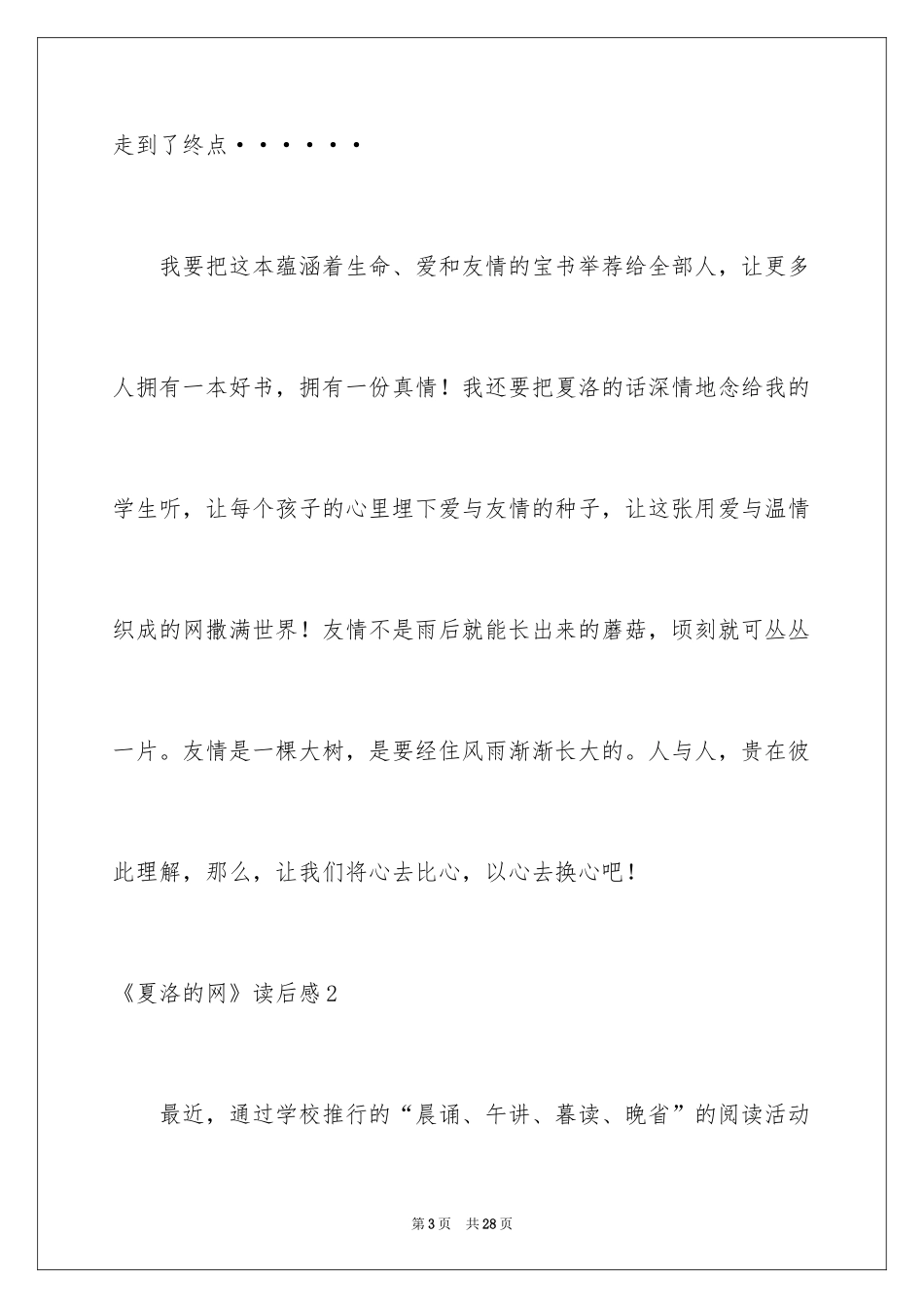 2024《夏洛的网》读后感_112_第3页