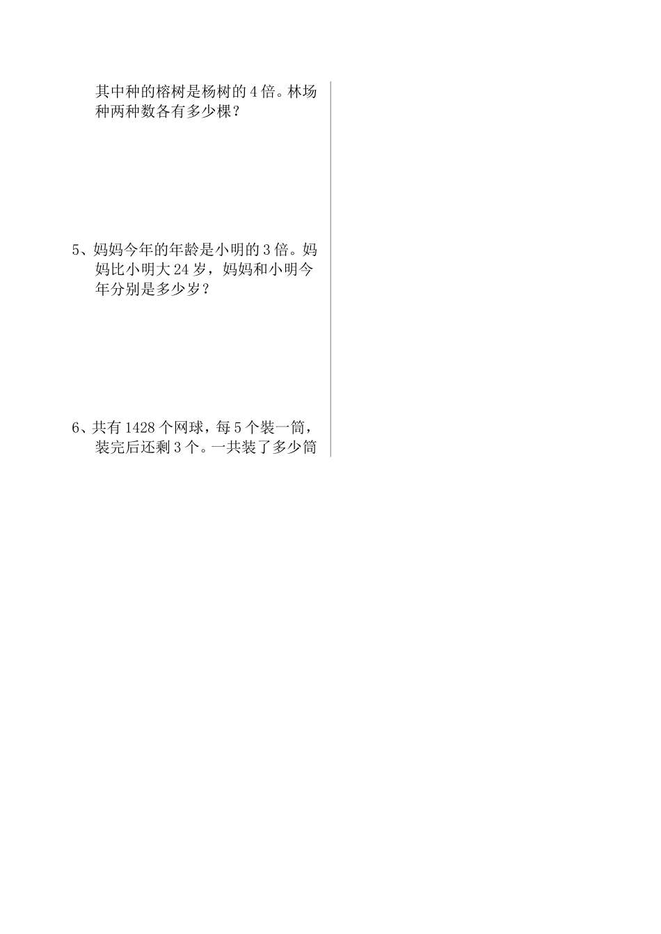 解方程、列方程（考前练习）_第2页
