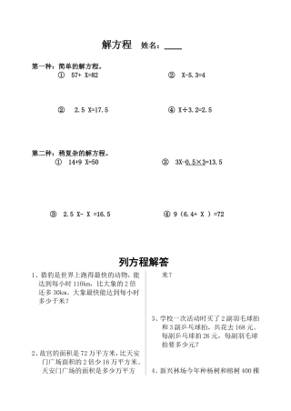 解方程、列方程（考前练习）