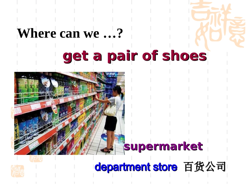 人教版新目标九年级英语unit3could_you_please_tell_me_where_the_restrooms_are_第3页