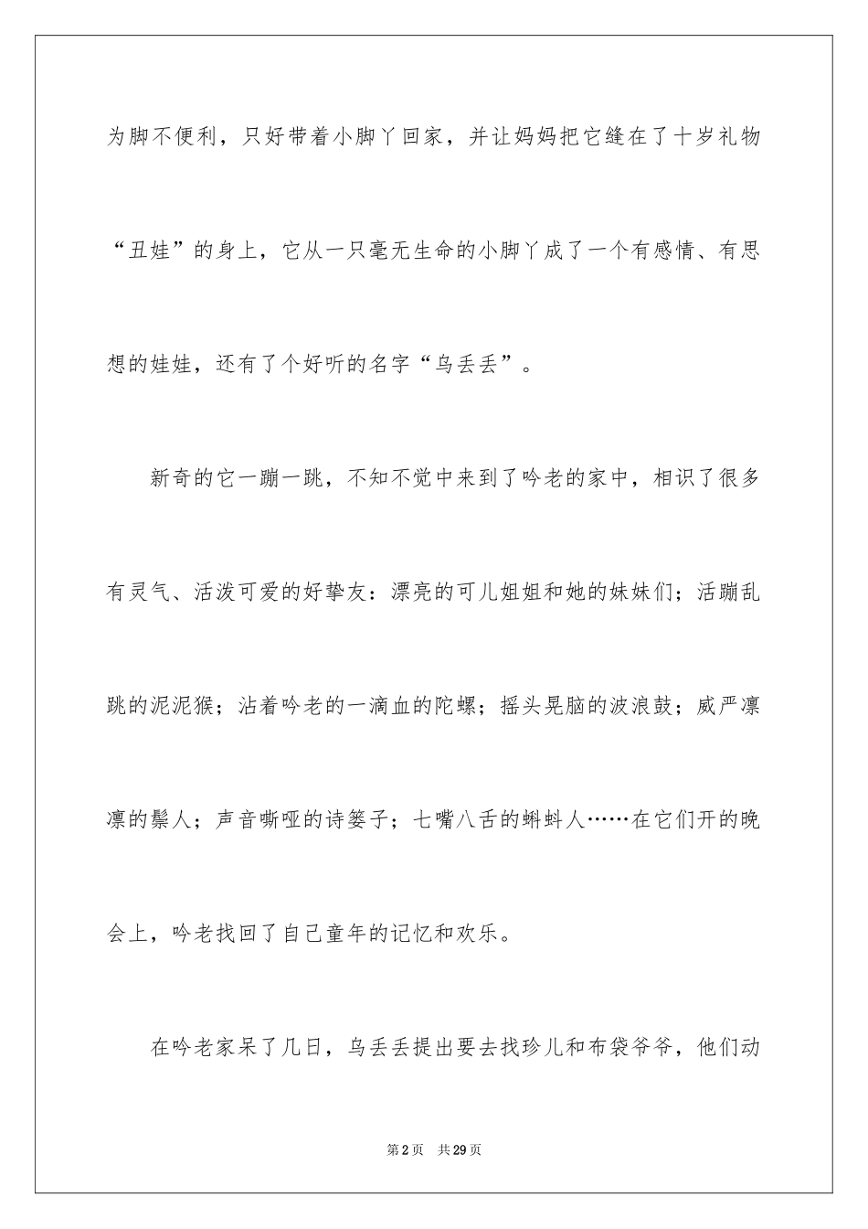 2024乌丢丢的奇遇读后感_6_第2页