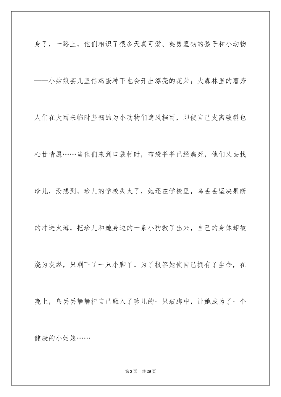 2024乌丢丢的奇遇读后感_6_第3页