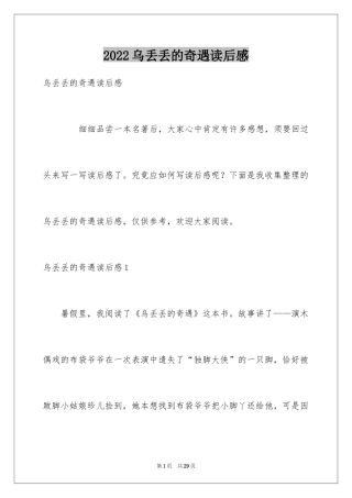 2024乌丢丢的奇遇读后感_6